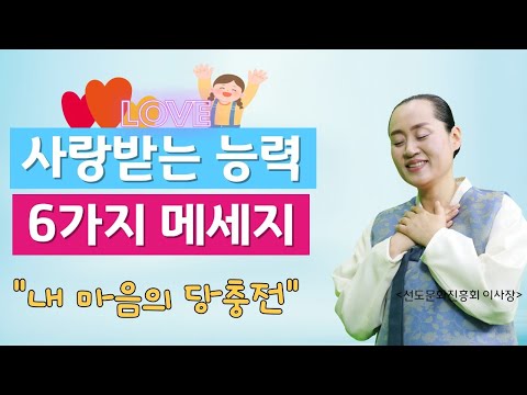 💘👸인기 있는 사람들의 특징 | 어딜 가나 사랑 받는 사람들의 공통적인 능력 6가지💌🤴 | 기운충전 메시지 모음 영상 #02│#사랑 #인기 #능력 #만월도전