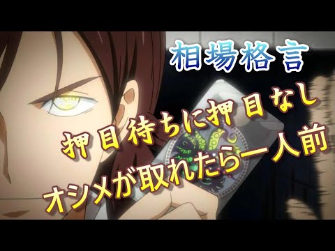 「オシメが取れたら一人前／押目待ちに押目なし」相場格言