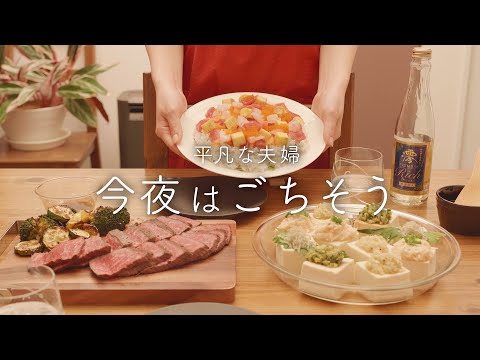 【おうち居酒屋】豪華で華やかな料理3品でお祝い晩酌