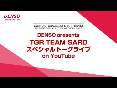 DENSO presents TGR TEAM SARD スペシャル トークライブ on YouTube