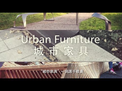 连云港市城市家具建设宣传片