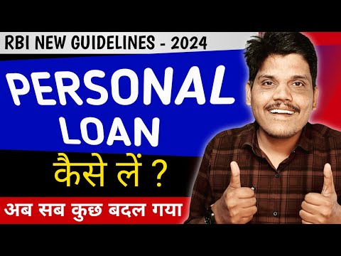 Personal Loan Kaise Le | Loan kaha se milega kaise milega Full details | How to get a Personal Loan