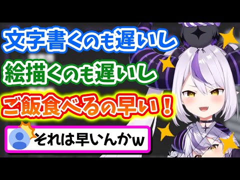 お絵描きの話から急に、「ご飯食べるの早い話」になってるトーク力抜群のラプ様www【ラプラス・ダークネス/ホロライブ/切り抜き/ホロライブ6期生/holoX/】