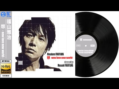 【DTM】 福山雅治 「想 -new love new world- ( Short ver. )」 Covered by Masaaki Fukuyama