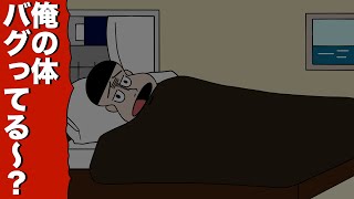 睡眠薬4000粒飲んでるのに眠れない【アニメ】【コント】