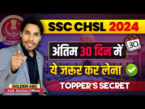 Last 30 Days me SSC CHSL ka preparation kaise kare? #sscchsl2024