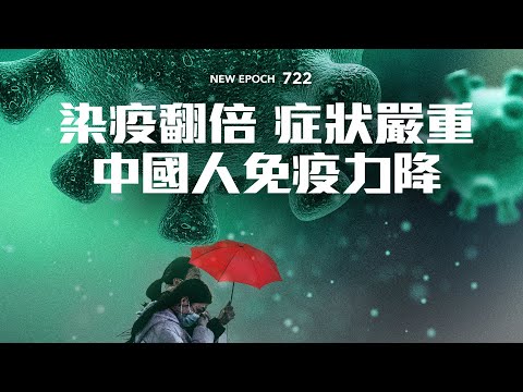 9月號雜誌：疫 情翻倍症狀嚴重 中國人免疫力降 傳聞滿天飛北京出事了 國務院推出反習20條 特朗普核心競選承諾 鄧小平一語成讖 中共已舉世皆敵 已進入歷史的垃圾時間 | #新紀元 #2024年