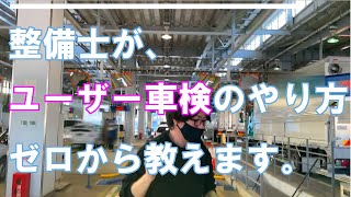 【ユーザー車検】格安持ち込み車検を、整備士･検査員資格者が、徹底解説します！書類、費用、検査ライン・マルチテスターレーンでの行程、すべてご説明します！2021年最新！ライトエースKR42V通します。