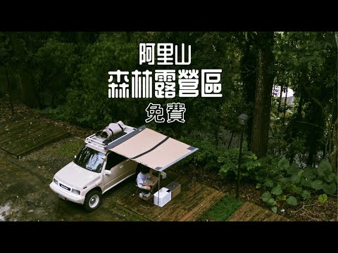 A free forest camping area on Taiwan Mountain! ! The list of private place is shared  with everyone