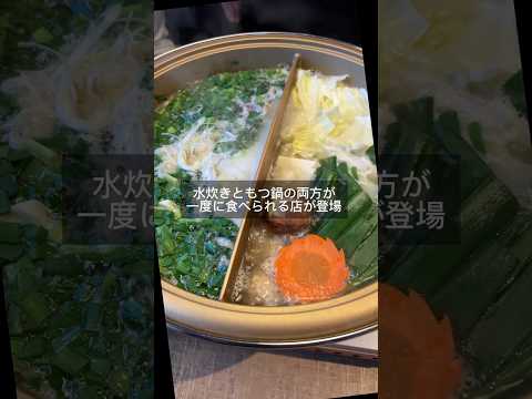 【福岡グルメ】「水炊き もつ鍋 博多廊 西中洲」