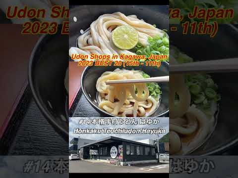 Udon Shops Best 20 (15th-11th) in Kagawa , Japan #udon  #japantravel