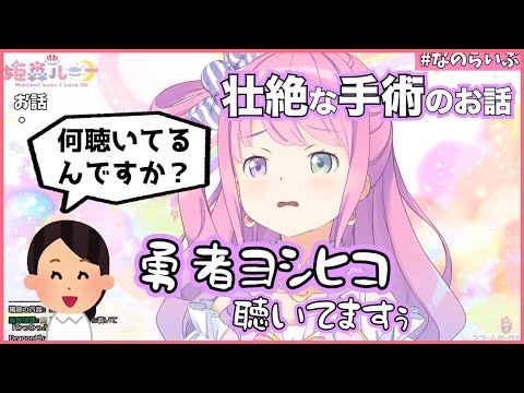 ルーナ姫が手術中、気を紛らすためにやったこと【姫森ルーナ/ホロライブ切り抜き】