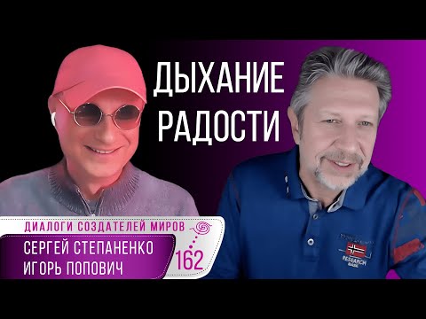 Любовь как сила притяжения | Что такое сознание? | Дыхание радости