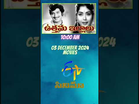 03 december 2024 #etvcinema lo Vache cinmalu