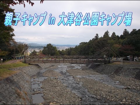 親子キャンプ in 大津谷公園キャンプ場