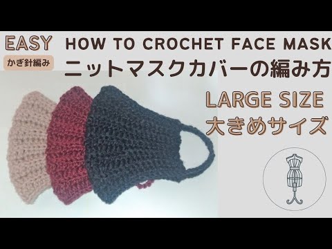 Easy! How to crochet a large size face mask. Beginners