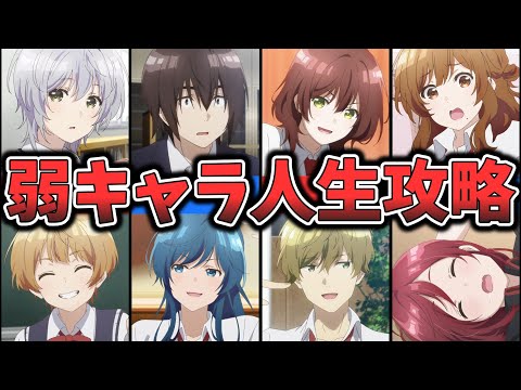 【弱キャラ友崎くん】キャラクター人気ランキング （ゆっくり解説）