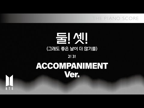 THE PIANO SCORE : BTS (방탄소년단) ‘둘! 셋! (그래도 좋은 날이 더 많기를) 2! 3!’ | Accompaniment ver.