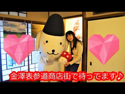 きまちゃんと金澤表参道商店街を紹介！【NigiwaiSpace新保屋】できのこ坊やとコラボ！