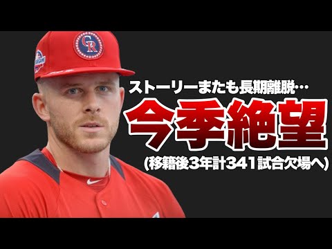 【MLB】「計算できる選手」だったストーリー、どうしてこんなことに…