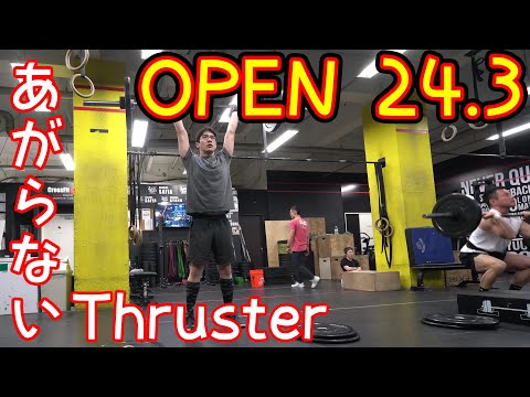 CrossFit OPEN workout 24.3 【最後の20秒で奇跡が！？】