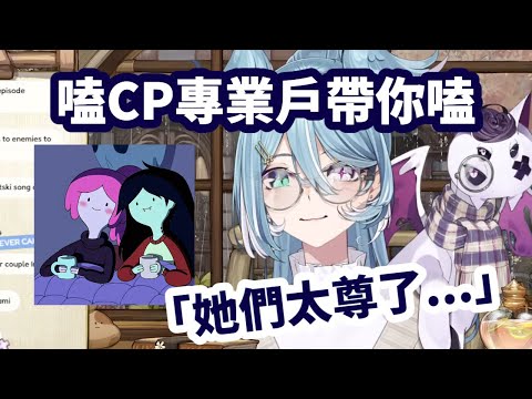 【彩虹社EN中文】嗑cp專業戶帶你嗑 最強大的bubbline【Elira中文翻譯】