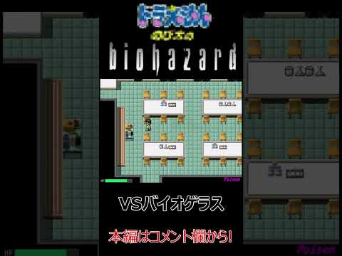 【のびハザリメイク 】VSバイオゲラス