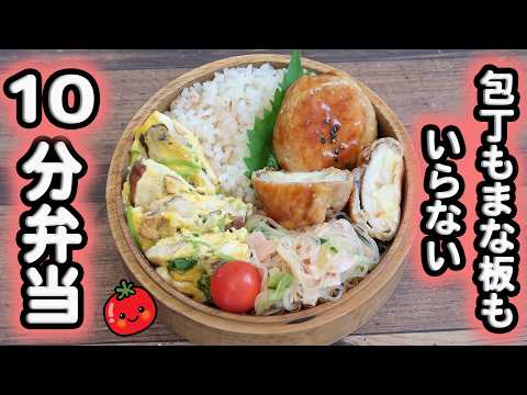 【10分弁当】椎茸チーズ肉巻き〜包丁もまな板もいらない(566)