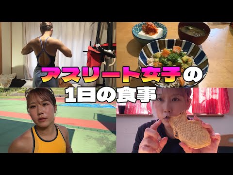 アスリート女子の1日の食事(運動消費カロリー1700㌍の日)