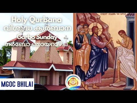 MGOC Bhilai | Morning Prayer & Holy Qurbana | 26th Feb 2023 | ഗർബോ ഞായറാഴ്ച | Garbo (Leper) Sunday |