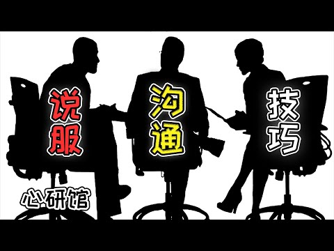 How To Persuade Someone To Do Something | Learn Psychological Skills【ENG-SUB】