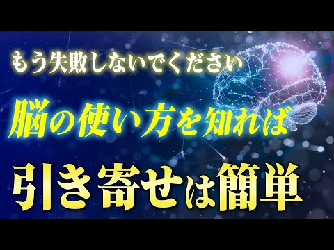 明日から引き寄せが上手くいく！右脳から奇跡に繋がる「直感」を降ろす方法。必要なのはたったコレだけ。