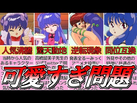 【らんま１/２】超人気キャラクター「シャンプー」について解説【高橋留美子】【サンデー】