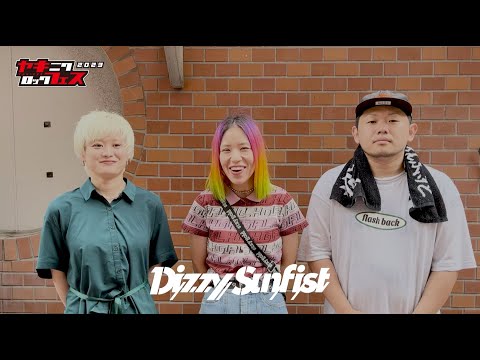 焼來肉ロックフェス2023 Dizzy Sunfist コメント動画【ヤキフェス2023】