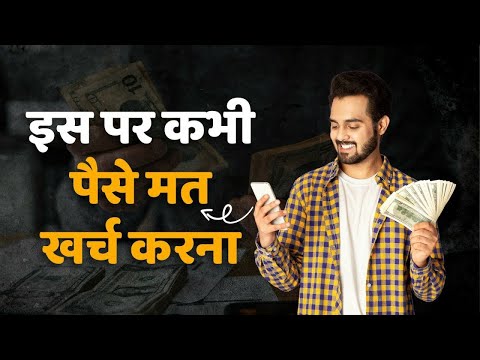 ये दस गलतियां करेंगे तो मिडिल क्लास भी नहीं रहेंगे | 10 mistakes that will make you even more poor