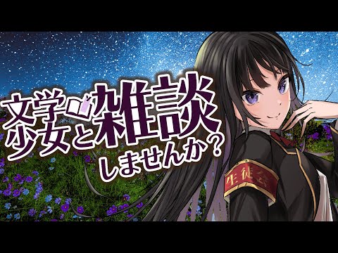 【 初見歓迎 / 雑談 】まったりお話しよう夜　【Vtuber /古書屋敷こるの】