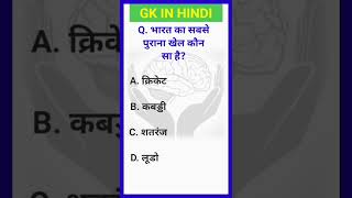 GENERAL KNOWLEDGE QUESTIONS / GK INDIA / GK QUESTIONS AND ANSWERS (2)