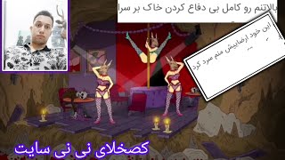 نی نی سایت ـ ک..ی سایت