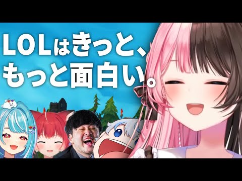 【LOL解説】配信者もLOLも、思ってる100倍面白い【ぶいすぽっ切り抜き】| 橘ひなの 白波らむね k4sen  あじゃ 赤見かるび