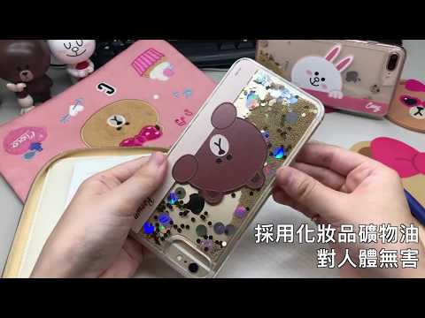 GARMMA 嚴選 LINE Friends  立體浮雕流沙殼