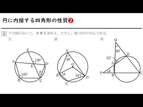 平面図形｛➋円に内接する四角形 2 3;58