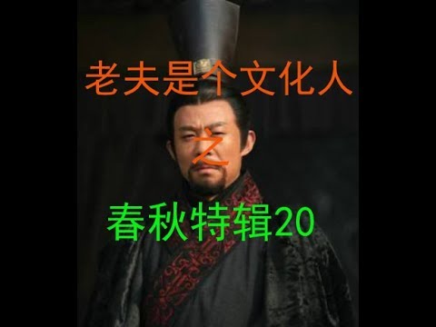 百里奚找到真爱20