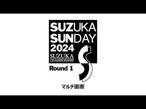 【マルチ画面】2024 鈴鹿サンデーロードレース 第1戦　4/20