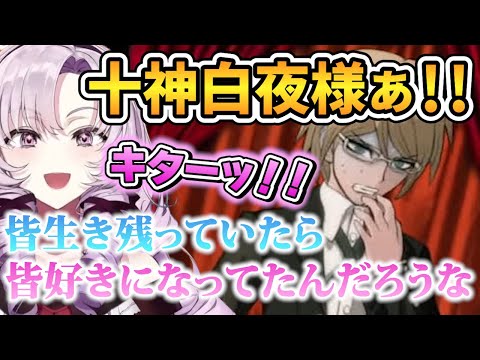 【ダンガンロンパ】人の心を理解した十神白夜を好きになってしまうサロメお嬢様【壱百満天原サロメ 切り抜き】