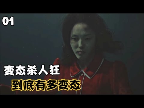 变态狂杀害独居女性后，竟将其衣服扒光，犯罪影视剧