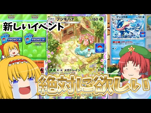 【ポケポケ】フシギバナドロップの新イベントが開催！プロモ１０パック開封とオートデッキでエキスパートを倒せるか！？（ゆっくり実況）part６