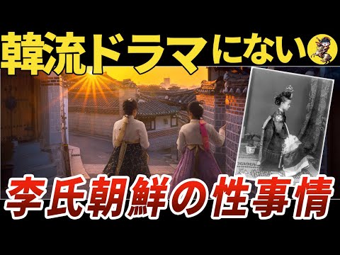 【鶏を持った女官が待機】朝鮮王の寝室での真の姿【世界史】