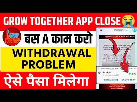 grow together pvt ltd withdrawal problem || grow together app kyu update || new update today ||