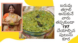 తోటకూర చుక్కకూర పులుసు తయారీ విధానం|Thotakura chukkakura curry|Amaranthus curry|Thotakura pullagura