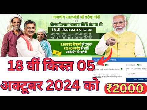 pm kisan 18th installment date 2024 - pm kisan 18 kist kab aayegi - PM kisan samman nidhi yojana